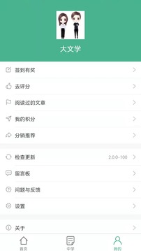 大文学软件截图2