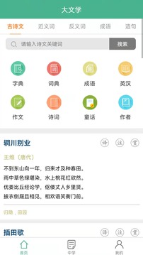 大文学软件截图1