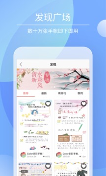 Color多彩手帐软件截图2