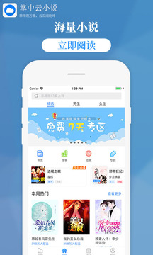 掌中云小说软件截图1