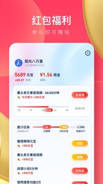 UC浏览器极速版软件截图3