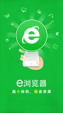 e浏览器软件截图1