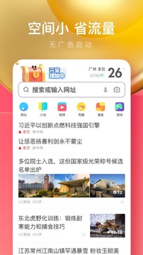 UC浏览器极速版软件截图2