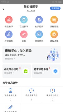 嘉课堂软件截图5