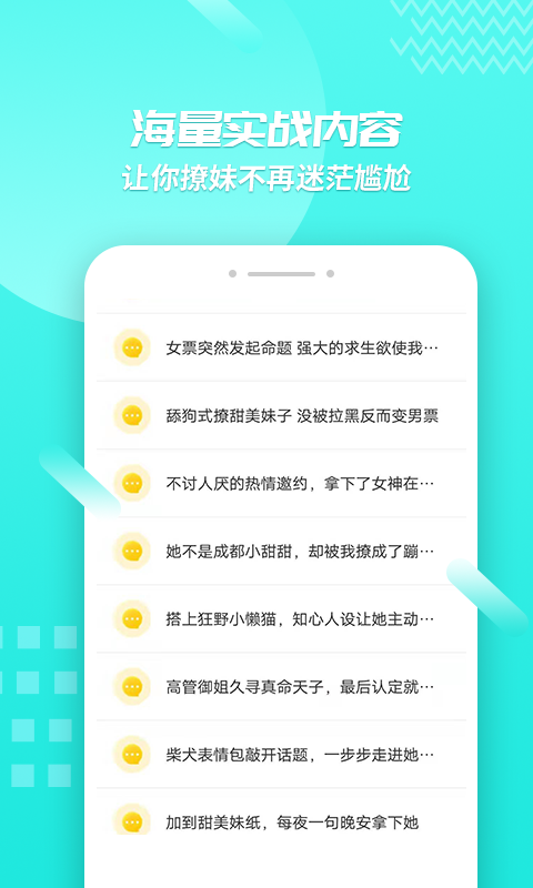 聊天套路软件截图4