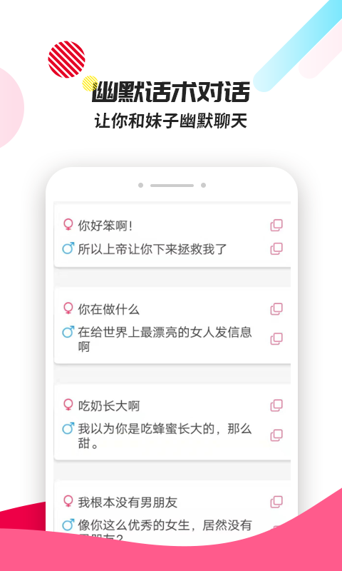 恋爱辅助器软件截图5