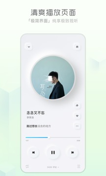 酷狗概念版软件截图3