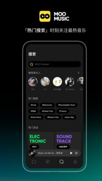 MOO音乐软件截图1