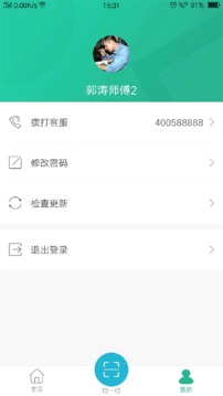 小和师傅软件截图3