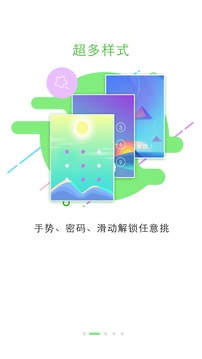 锁屏大全软件截图3