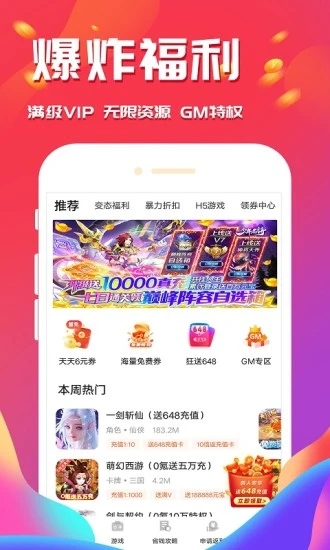 13499游戏盒软件截图3