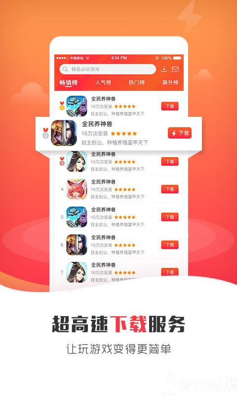 迅游游戏盒子软件截图3