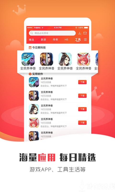 迅游游戏盒子软件截图2