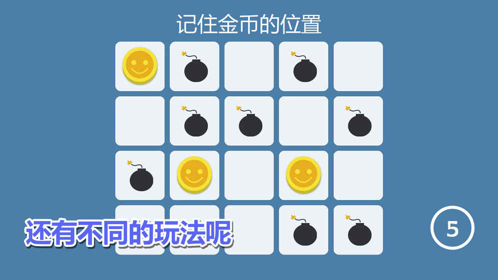 记忆神探破解免充值版游戏截图1