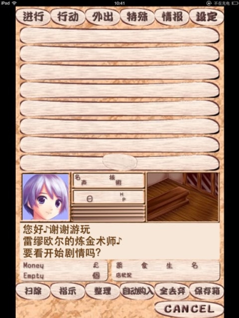 雷缪欧尔的炼金术师破解免充值版游戏截图2