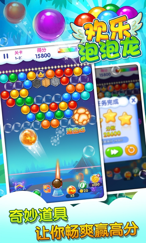 欢乐泡泡龙破解游戏游戏截图5