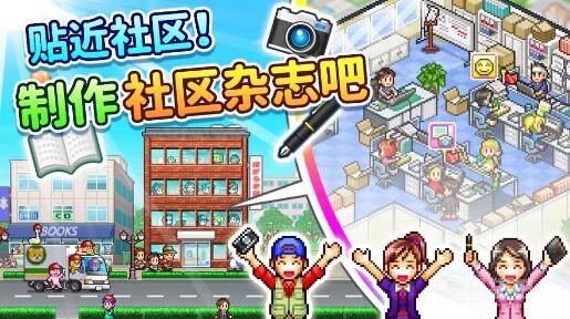 灵犀出版社物语破解无敌版游戏截图1
