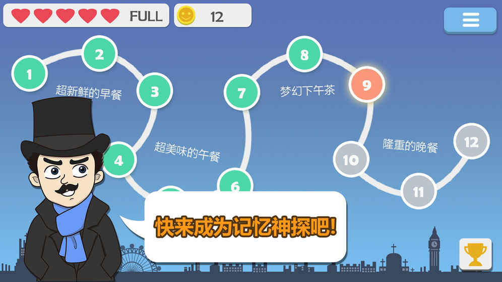 记忆神探破解免充值版游戏截图2