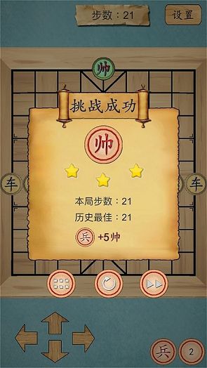 这不是象棋破解游戏游戏截图1