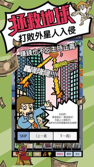 天天不上班游戏截图3