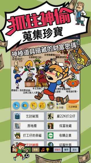 天天不上班游戏截图4