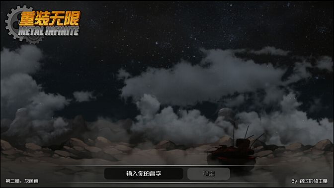 重装无限破解游戏游戏截图5