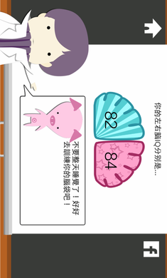 左右脑实验室破解游戏游戏截图1