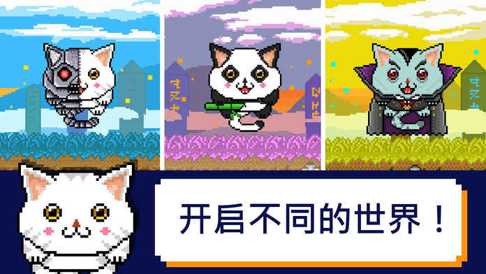激光喵破解无限版游戏截图1