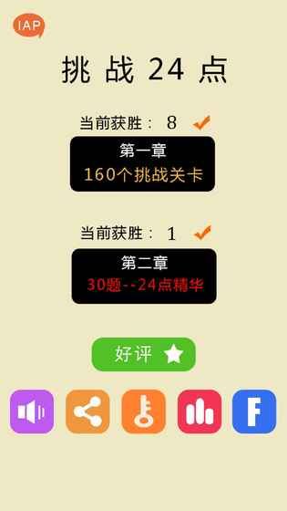 24点之王破解无限版游戏截图1