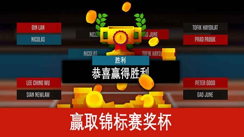 羽毛球高高手无限破解游戏游戏截图2