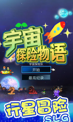 宇宙探险物语破解无限版游戏截图4