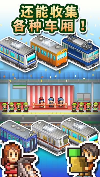 箱庭铁道物语破解免充值版游戏截图3