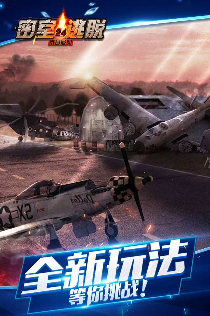 密室逃脱24末日危机内购破解游戏截图5