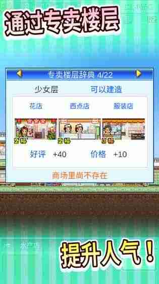 百货商场物语破解无敌版游戏截图3