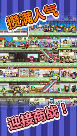 百货商场物语破解无敌版游戏截图2