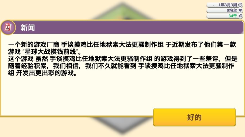 游戏开发巨头破解游戏游戏截图2