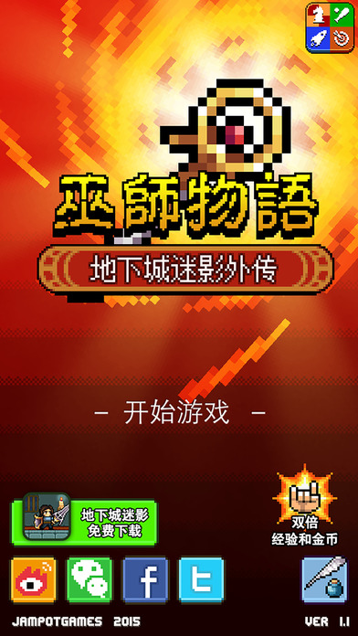 巫师物语游戏破解游戏截图4