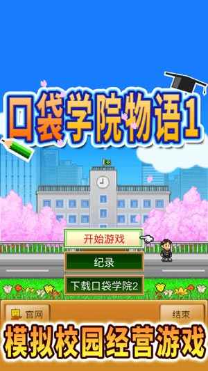 口袋学院物语1游戏截图2
