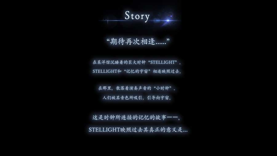 STELLIGHTS游戏截图4