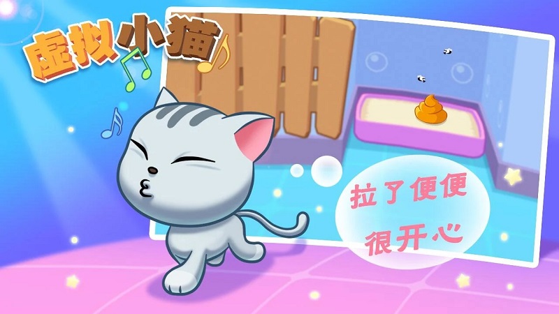 虚拟小猫:可爱宠物猫游戏截图3