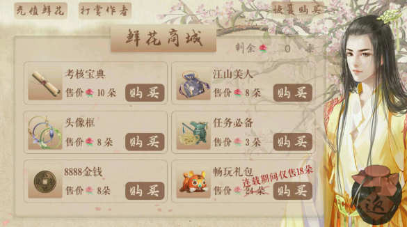 谁主风雨楼之升职记游戏截图2