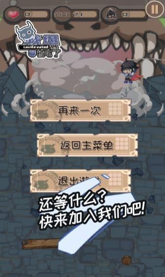 城堡被吃了游戏截图4