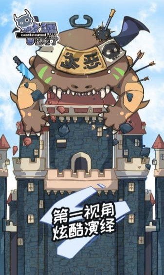 城堡被吃了游戏截图1