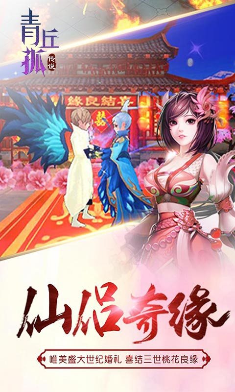 青丘孤传说游戏截图5