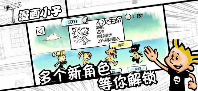 漫画小子游戏截图2