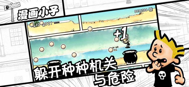 漫画小子游戏截图4