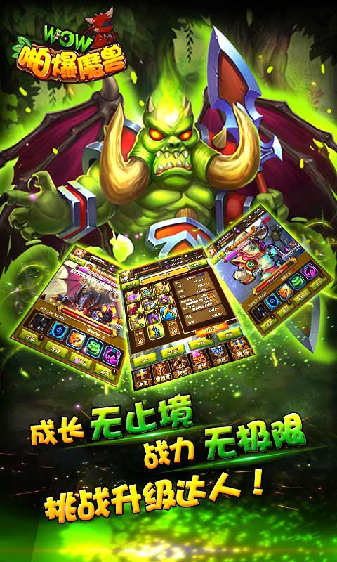 啪爆wow魔兽游戏截图2