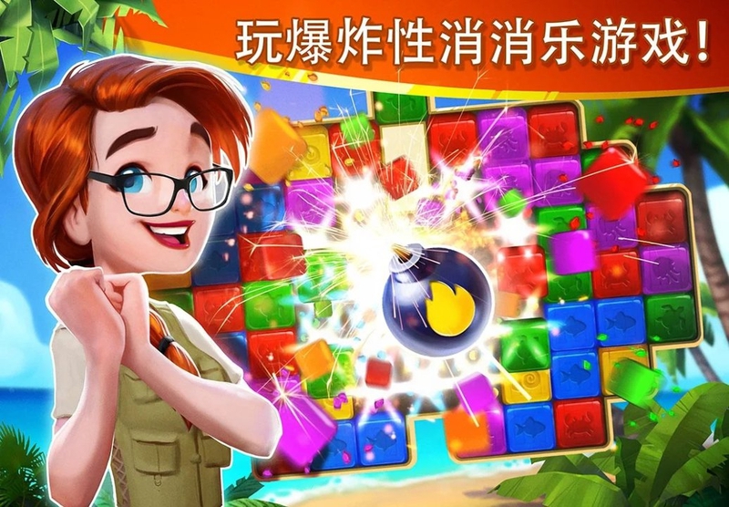 迷失之岛:消消乐冒险游戏截图3