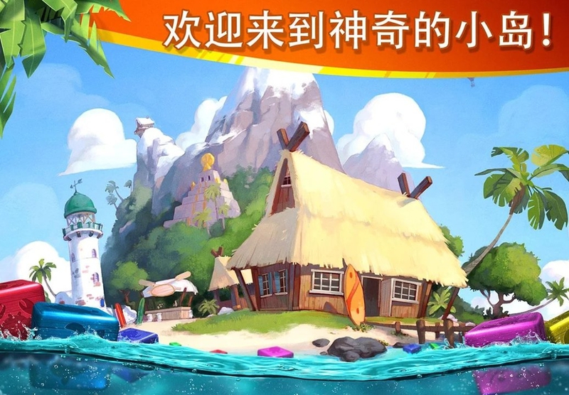 迷失之岛:消消乐冒险游戏截图1