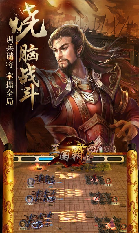 霸业三国游戏截图5